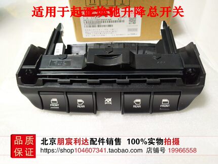 适用于起亚焕驰车门玻璃升降器开关车窗玻璃升降开关总成车窗按钮