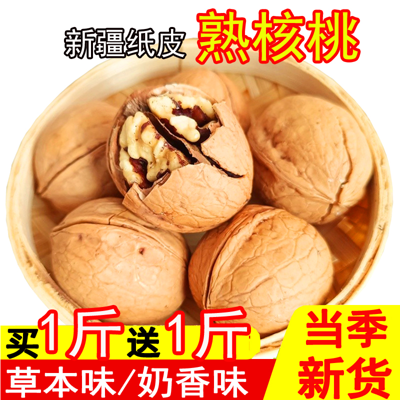手剥纸皮烤核桃奶香草本多口味