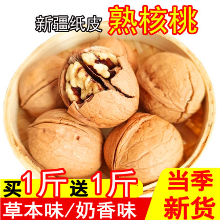 核桃薄皮2025新货纸皮奶油味办公室零食五香新疆烤核桃奶香咸味熟