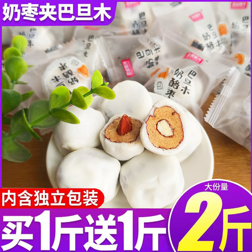 奶枣夹巴旦木独立小包装买一送一
