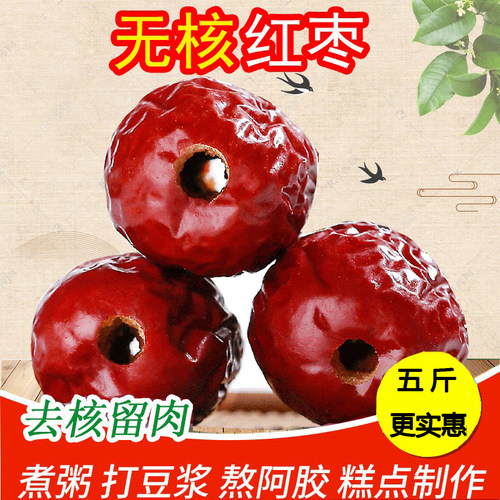 去核红枣新鲜无核空心枣子