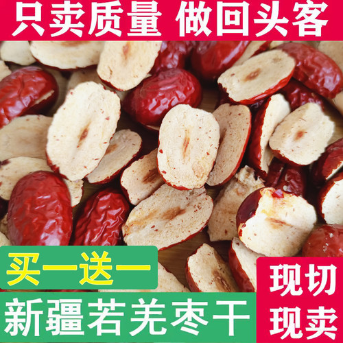 新疆切片红枣片去核煲汤熬粥新鲜