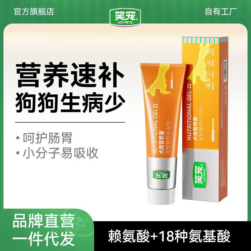 笑宠宠物营养膏批发狗狗专用营养补充剂宠物保健品代发术后调理,宠物/宠物食品及用品,狗特色保健品,淘宝优惠券,粉丝福利购,淘宝优惠卷