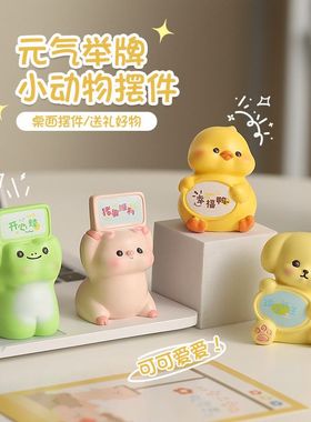 元气举牌小动物摆件情绪稳定办公室桌面工位解压治愈儿童生日礼物