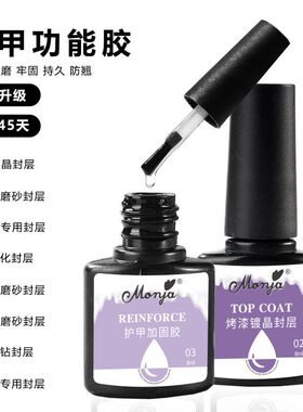 迈野瓶装甲油胶封层套装美甲店专用钢化锁色粘钻磨砂功能甲油胶