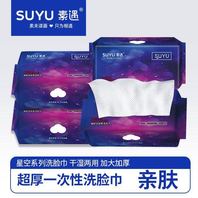 素遇一次性抽取式洗脸巾家庭装棉柔巾干湿两用洁面巾美容院卸妆巾