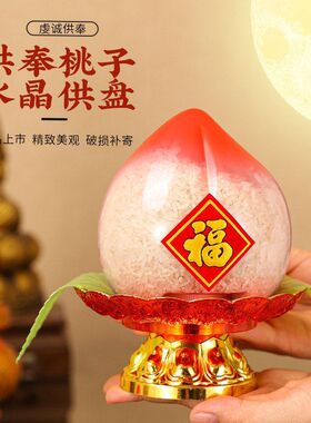 潮汕拜拜寿桃模具装米装糖仙桃塔米头白糖塔喜庆客厅摆件