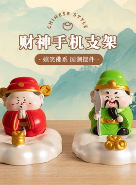 创意可爱欢乐神仙办公桌面摆件树脂工艺如来观音财神佛系手机支架