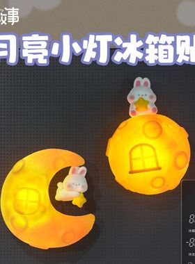 月亮星星冰箱贴小夜灯创意卡通小动物树脂星星灯浪漫摆件生日礼物