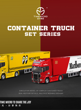 时光TimeMicro1:64 斯堪尼亚货柜车 月亮眼 万宝路 合金汽车模型