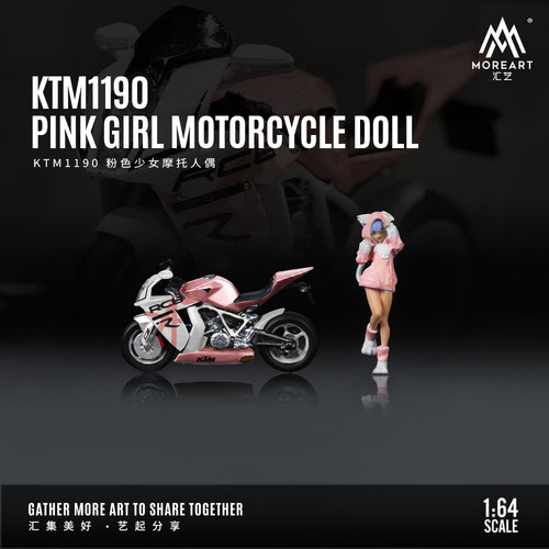 汇艺MoreArt1:64  KTM1190粉色少女摩托人偶套装树脂模型