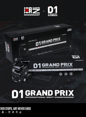潮艺MDxGRAND PRIX1:64奔驰Actros货柜车D1黑刃合金汽车模型摆件