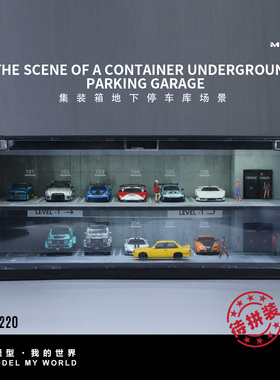 汇艺MoreArt 集装箱维修店灯光场景模型 1:64车模收纳 防尘收藏