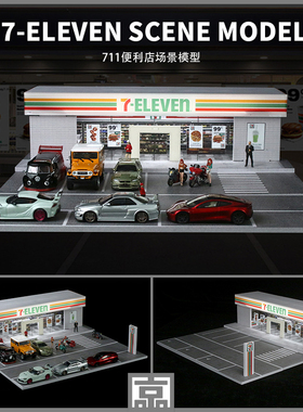 汇艺MoreArt1:64  罗森 711便利店灯光版拼装场景模型
