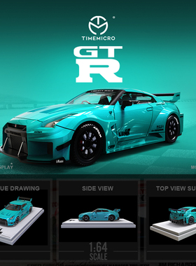 Timemicro 1:64 尼桑GTR35 蒂芙尼蓝合金仿真汽车模玩收藏摆件