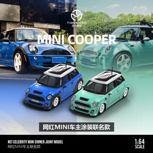 TM & 网红联名款1:64 宝马MINI COOPER 深蓝浅绿仿真合金汽车模型