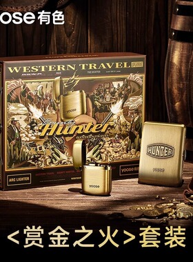 yoose有色赏金猎人打火机充电式脉冲双电弧送男士老公生日礼物
