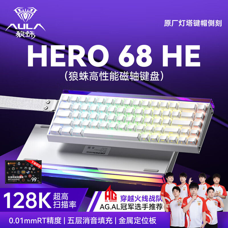 狼蛛HERO 68HE磁轴机械键盘电竞游戏FPS通用有线键盘机械电竞游戏