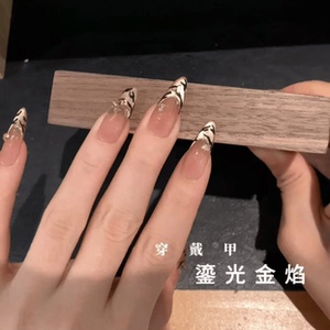 林先生穿戴甲2024年秋冬高级感鎏光金焰豹纹美甲成品可拆卸假指甲