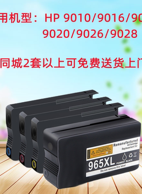 适用惠普hp965XL墨盒黑色9010 9016 9019 9020 9026 9028墨水彩色