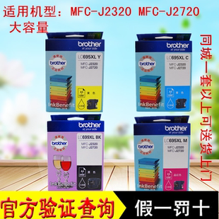 J2720brother大容量墨盒 CMY彩色2320 原装 兄弟699xlBK国产C695XL