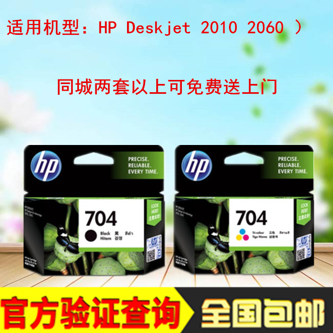 包邮惠普hp704墨盒黑色彩色适用于HPDeskje 2010 2060经济墨水 办公设备/耗材/相关服务 墨盒 原图主图