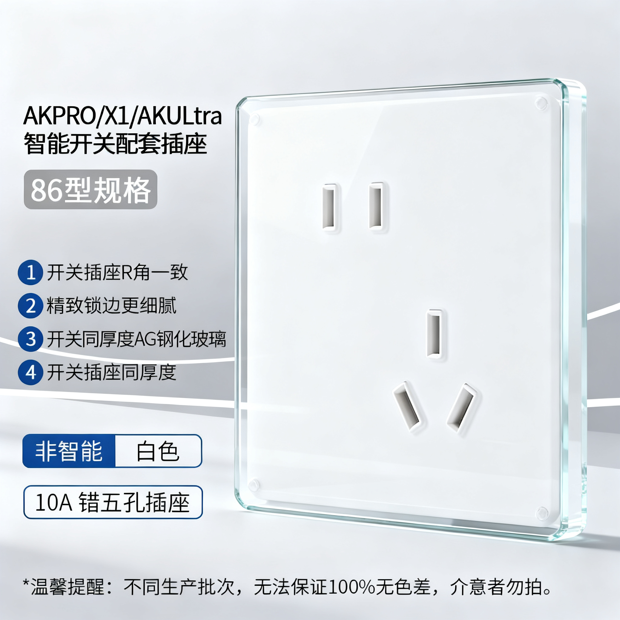 配套平头熊ak pro/AK ultra/X1智能开关5孔/7孔/1开5孔/5孔/3孔