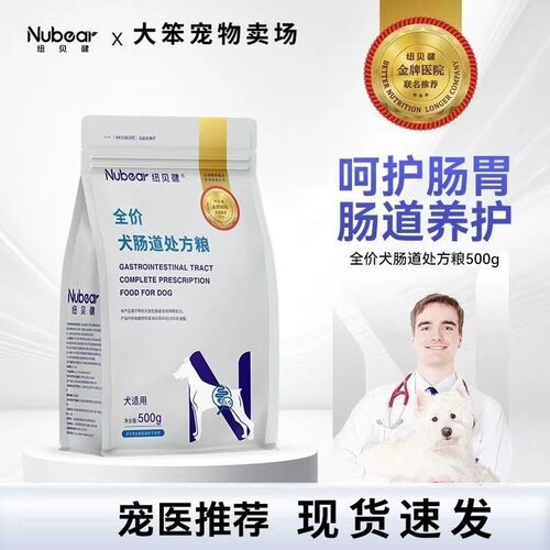纽贝健(Nubear)全价犬肠道易消化处方狗粮1.5kg低脂处方粮500g