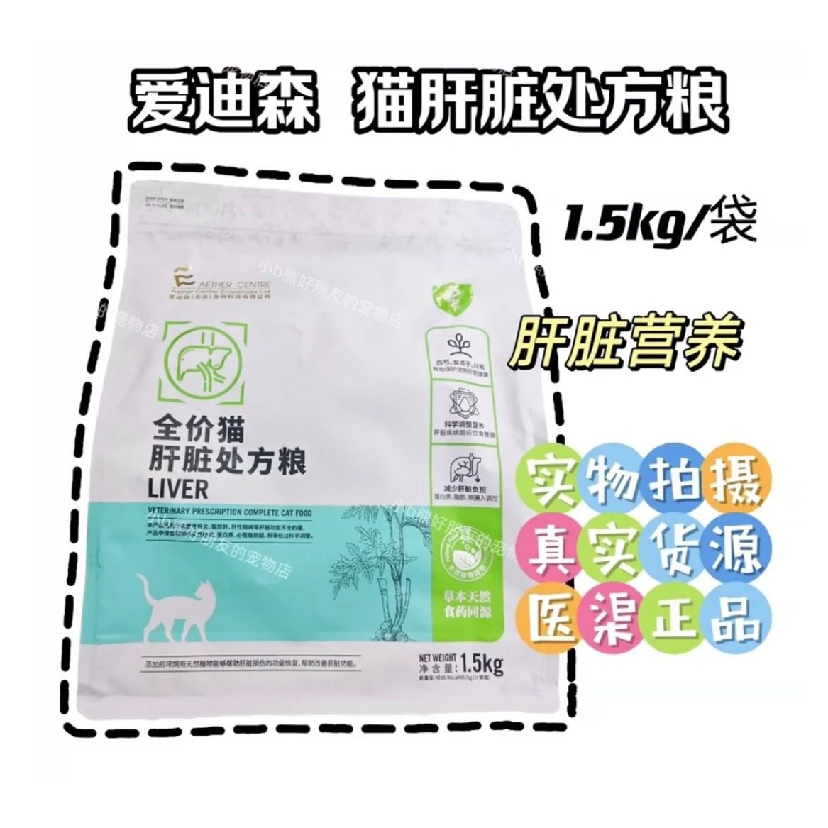 爱迪森猫肝脏犬皮肤处方粮1.5kg正品猫泌尿道猫胃肠猫情绪舒缓