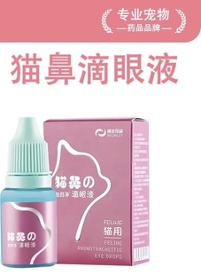 博莱得利猫鼻滴眼液怡目宁眼用修复凝胶狗狗猫猫
