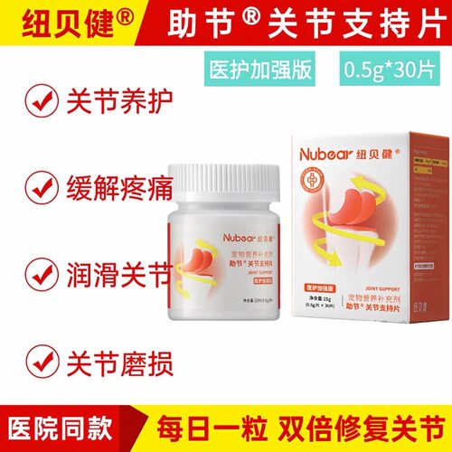 纽贝健利节生助节关节支持片医护版进口UC2骨胶原软骨素修复关节