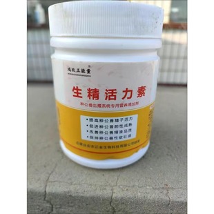 生精活力素公狐狸配种灵狗猫藏獒精子活力公兽雄性激素活力素250g
