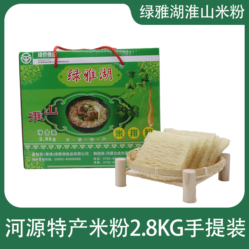 广东特产河源绿雅湖淮山米粉2.8KG早餐汤米线细粉炒米粉丝礼盒装