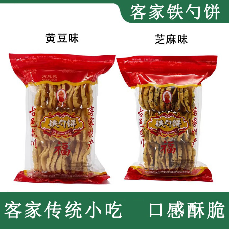河源龙川客家特产铁勺饼