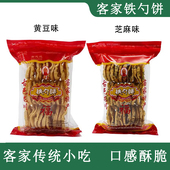 河源龙川客家特产铁勺饼江西月亮粑油炸锅巴零食250g袋装 多口味