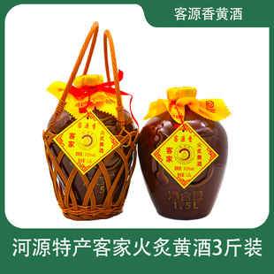 广东河源梅州特产酒客源香客家甜黄酒火灸糯米酒月子酒单瓶3斤装