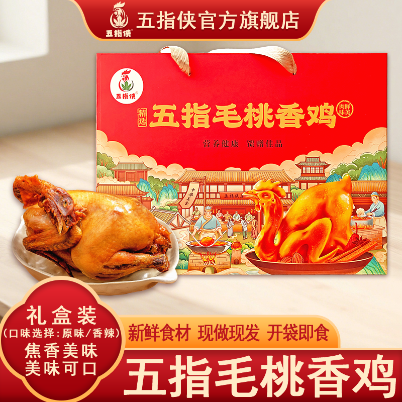 五指毛桃鸡广东河源客家特产鸡翅鸡爪即食熟食礼盒装新鲜现做现发