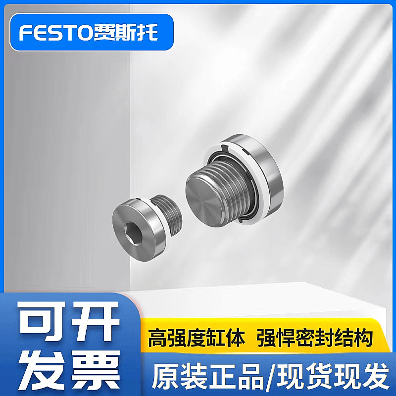 FESTO费斯托金属堵头B-M5-M7-1/8-1/4-3/8-1/2 3843 174309 3568