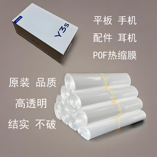手机包装 热缩膜 盒塑封vivo华为小米苹果平板手表小天才家教机包装