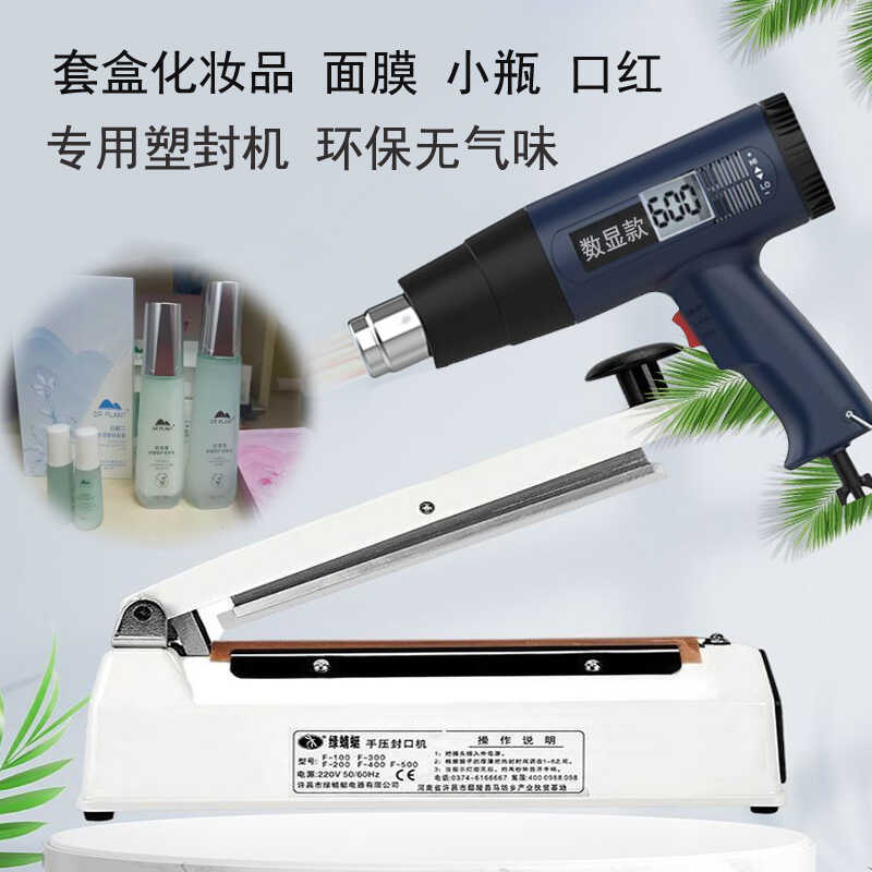 口红面膜化妆品包装塑封机