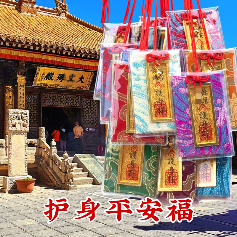 五台好运文殊院上岸平安香囊御守逢考过健康25本命年包挂件护身符