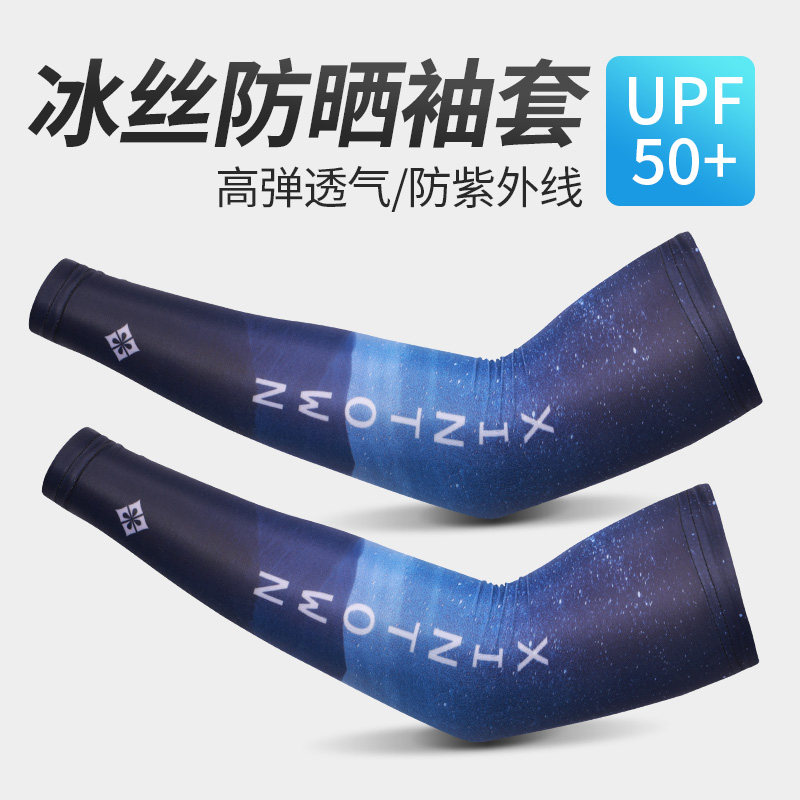 星恒夏季冰丝防晒袖套男士骑行运动手袖护臂遮阳摩托车护袖
