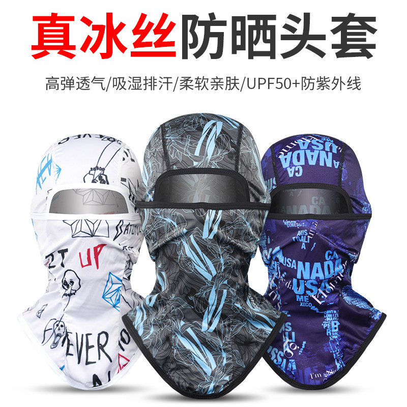 全脸防晒头盔内衬骑行钓鱼脸罩