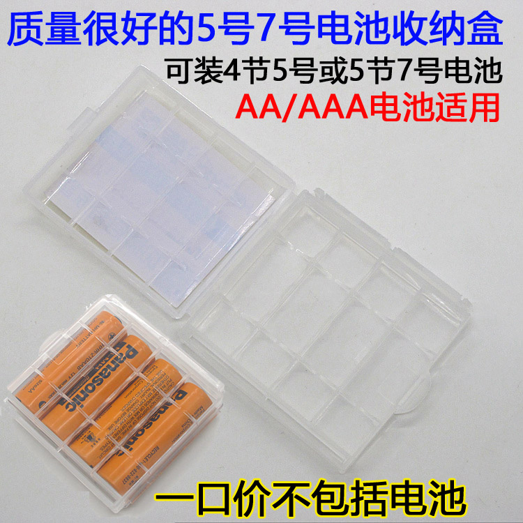 5号电池盒 收纳盒 7号电池盒 AA\AAA电池盒 14500电池盒（5只）