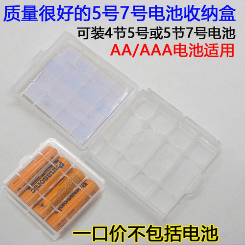 5号电池盒 收纳盒 7号电池盒 AA\AAA电池盒 14500电池盒（5只）
