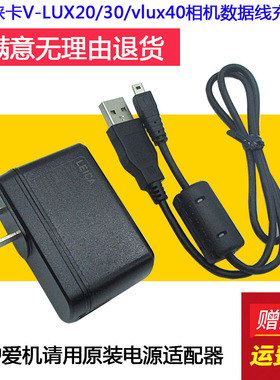 原装leica/徕卡线充充电器/徕卡C充电器/徕卡V-LUX20/30/vlux40充
