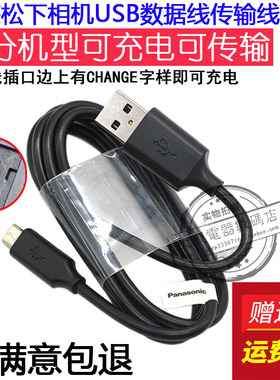 原装松下DMC-LX10 LX15 GF10 GF9 LX100M2 GK相机USB数据线充电器