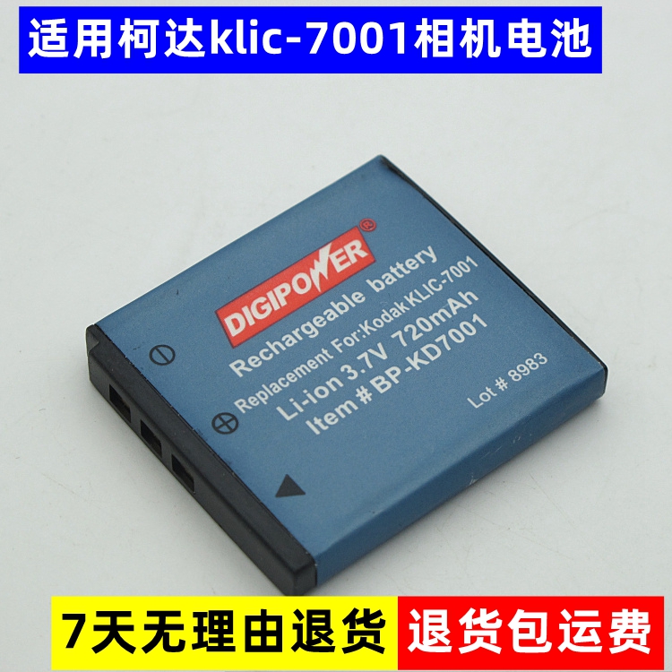 适用Kodak柯达M960 M963 M1063 M1073 KLIC-7001相机锂电池板