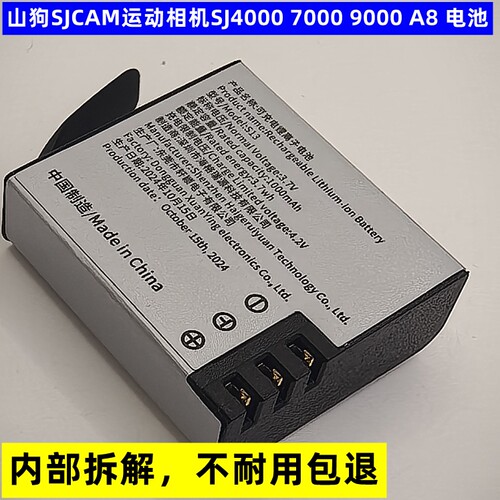运动DV数码相机锂电池 SJ4000 山狗C4 A8聚合物锂电池大容量1350