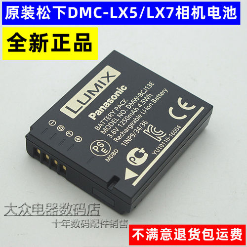 原装松下DMC-LX5 LX7 LX5GK LX7GK DMW-BCJ13E 数码相机锂电池板